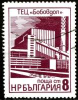 (1976-039) Марка Болгария "Тепловая электростанция в Бобаудольске"   Промышленные здания I Θ