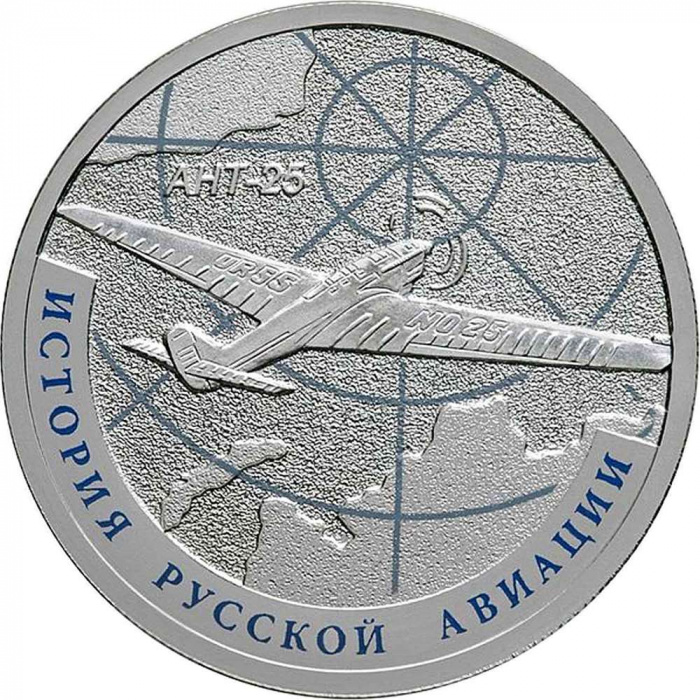 (107спмд) Монета Россия 2013 год 1 рубль &quot;Самолёт АНТ-25&quot;   PROOF