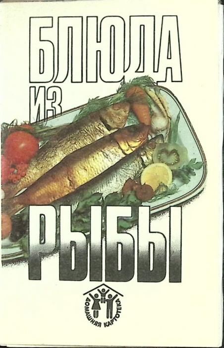 Набор открыток Блюда из рыбы 1989 Полный комплект 16 шт Ленинград   с. 