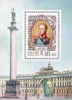 2002-088  Блок Россия Александр I  История Российского государства III O