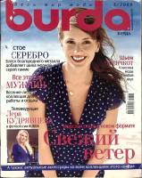 Журнал Burda 2009 №03 март Москва Мягкая обл. + Выкройки 188 с. С цв илл