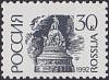 (1992-07) Марка Россия "Памятник 1000 лет России" Бумага мелованная   Стандартный выпуск (1) III O