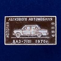 26931\120613 Значок ВАЗ-2101