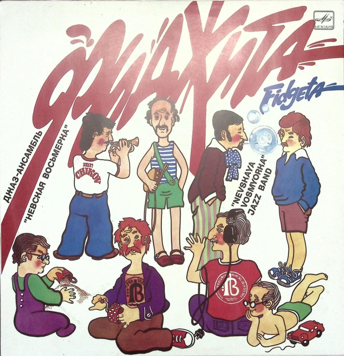 Пластинка виниловая , Фиджита Мелодия 300 мм. Excellent