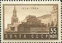 1934-10  Марка СССР Мавзолей (Коричневая) с перфорацией  В.И. Ленин 10 лет смерти (№1) I O
