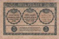 () Банкнота Россия 1918 год 5  ""   UNC