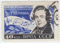 1960-032 Марка СССР Портрет   Роберт Шуман .150 лет со дня рождения III Θ