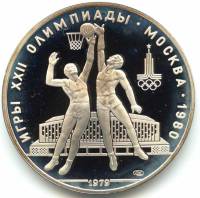 (07лмд) Монета СССР 1979 год 10 рублей "Баскетбол"  XII Летняя Олимпиада Москва 1980 Серебро Ag 900 
