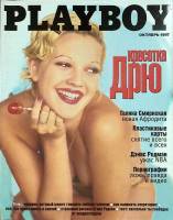 Журнал "Playboy" № 10, октябрь Москва 1997 Мягкая обл. 148 с. С цв илл