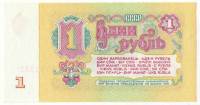 Банкнота СССР   1 рубль 1961 год (ЕЕ 0721331) (Состояние - AU)