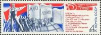 1971-082 Марка СССР Шествие трудящихся   Решения XXIV съезда КПСС - в жизнь! III O