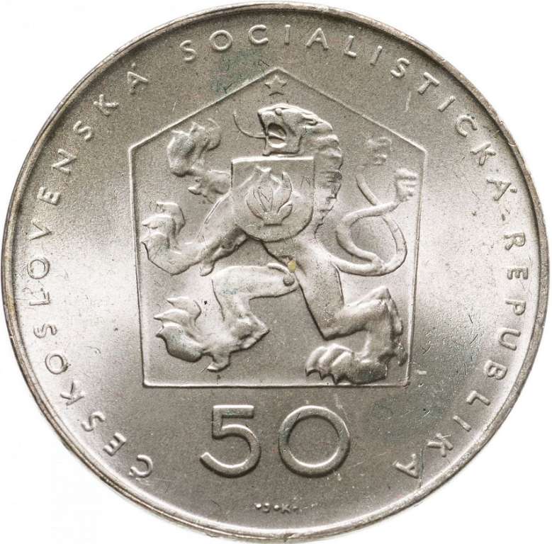 (1971) Монета Чехословакия 1971 год 50 крон &quot;Коммунистическая партия Чехословакии&quot;  Серебро Ag 700  