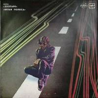 Пластинка виниловая Зоопарк Белая полоса Мелодия 300 мм. Very good