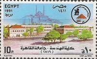 (№1991-1707) Марка Египет 1991 год "Инженерный факультет", Гашеная