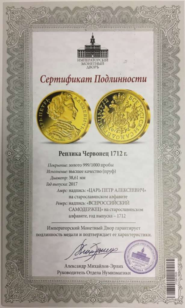 Реплика Монета Россия 1712 год 10 рублей Червонец 1712 г.  Золочение  PROOF