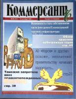 Журнал "Коммерсант" № 39 Москва 1994 Мягкая обл. 66 с. С цв илл