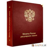 Альбом "Коллекционер" для монет России регулярного чекана 1991-2016 годов (По хронологии выпуска) (9