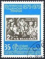 (1978-100) Марка Болгария "Съезд компартии "   Болгарская марка 100 лет II Θ