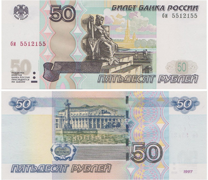 (серия аа-яя) Банкнота Россия 1997 год 50 рублей   (Модификация 2004 года) UNC