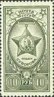 1943-26  Марка СССР Орден Суворова  Ордена СССР I O