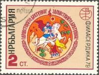 (1979-043) Марка Болгария "Встреча всадника"   PHILASERDICA ' 79, София II Θ