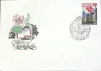 1981-год Худож. конв. первого дня, сг+ марка СССР 60 лет МЭИС   , Печать ПД Марка