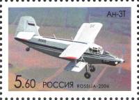 2006-001 Марка Россия АН-3Т  Самолёты ОКБ им.О.К. Антонова III Θ