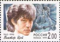 1999-066 Марка Россия Виктор Цой  Популярные певцы российской эстрады III O