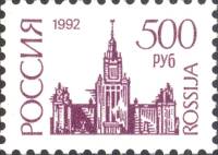 1992-62f  Марка Россия Бумага UV  Стандартный выпуск (Декабрь) III O