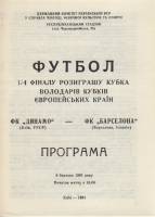 Брошюра Футбол 91, Динамо Киев-Барселона Испания 1991 Программа Киев Мягкая обл. 8 с. Без илл.