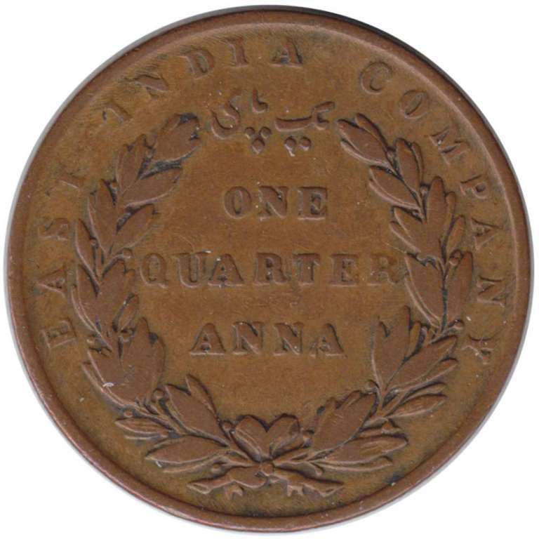 Монета Британская Индия 1835 год 1/4 анны (1/64 рупии), XF