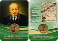 064 Жетон метро СПб 2020 год И.С. Новиков Возглавлял метро с 1955 по 1965 гг  Латунь  Буклет