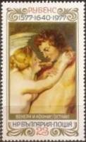 (1977-069) Марка Болгария "Венера и Адонис"   Рубенс 400 лет III Θ