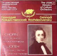 Пластинка виниловая Ф. Шопен Концерт № 1 для ф-но с орк-ром В. Постникова ETERNA 300 мм. Excellent