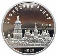04 Монета СССР 1988 год 5 рублей Софийский собор  Медь-Никель  PROOF