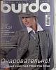 Журнал Burda 2006 № 9 . Мягкая обл. + Выкройки 130 с. С цв илл