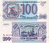 серия   Аа-Яя Банкнота Россия 1993 год 100 рублей    XF