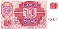 1992 Банкнота Латвия 1992 год 10 рублей    UNC