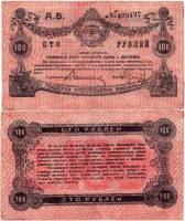 (1919) Банкнота Украина Житомир 1919 год 100 рублей    VF