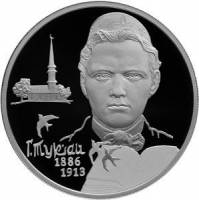 (147 спмд) Монета Россия 2016 год 2 рубля "Г.М. Тукай"  Серебро Ag 925  PROOF