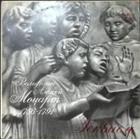 Пластинка виниловая В.А. Моцарт Реквием Мелодия 300 мм. Excellent