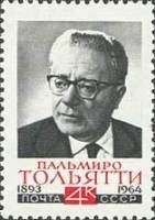(1964-) Марка СССР "Пальмиро Тольятти"     III O