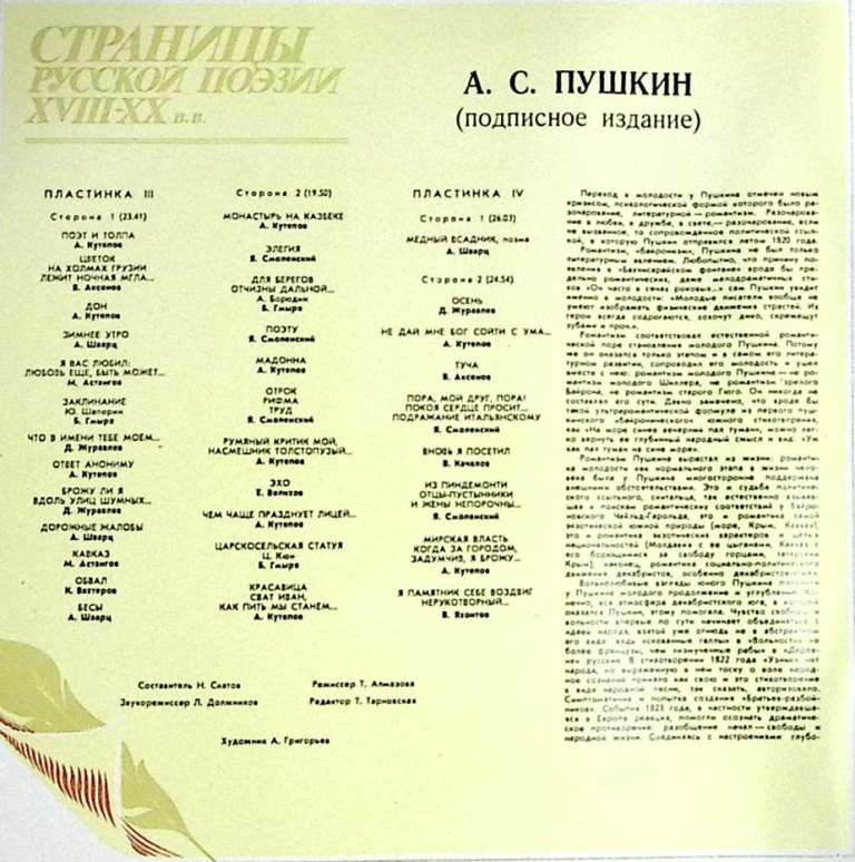 Набор виниловых пластинок (2 шт) А. Пушкин Страницы русской поэзии XVIII-XX в.в. Мелодия 300 мм. Exc