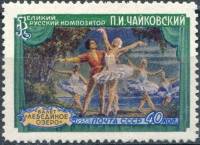 1958-018 Марка СССР Лебединое озеро Перф лин 12¼   Конкурс Чайковского III Θ