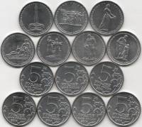 2014ммд 7 монет по 5 рублей Набор Россия  год 70 лет Победы   UNC