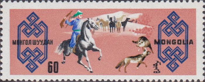 (1965-015) Марка Монголия &quot;Охота на волка&quot;    Коневодство МНР III O