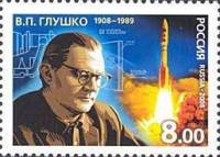 2008-007 Марка Россия Портрет  В.П. Глушко. 100 лет со дня рождения III O