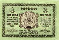 () Банкнота Грузия 1919 год 3  ""   UNC