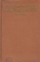 Книга Немецко-русский химико-технологический словарь 1961 , Москва Твёрдая обл. 380 с. Без илл.