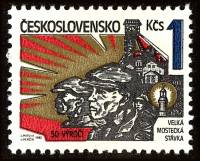 (1982-010) Марка Чехословакия "Рабочие"    50-летие Большой забастовки на мосту III Θ